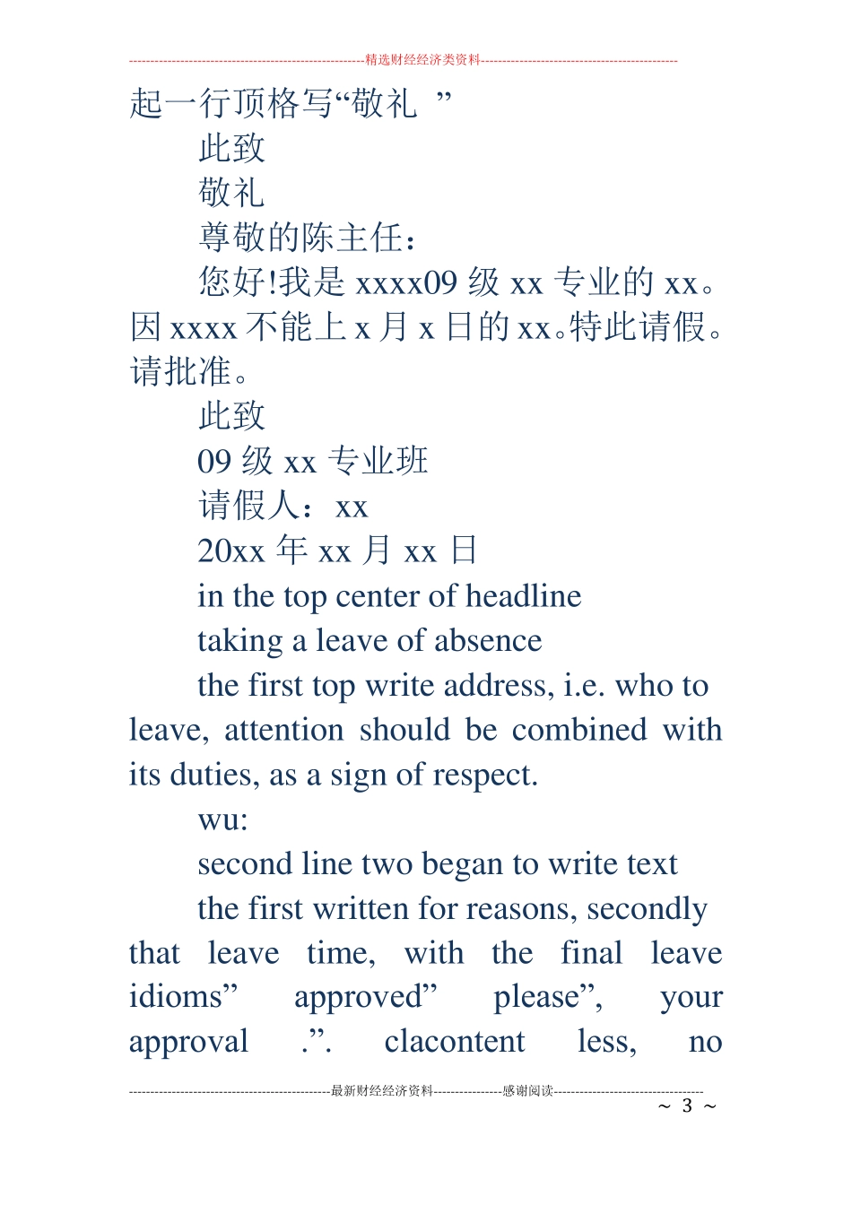生病英文请假条精选多篇_第3页