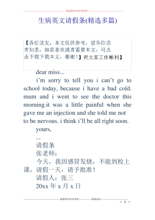 生病英文请假条精选多篇