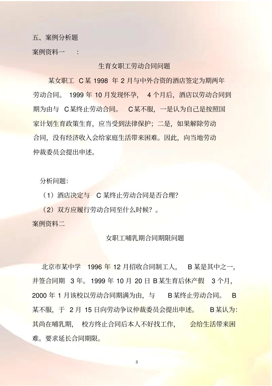 生育保险习题及答案_第3页
