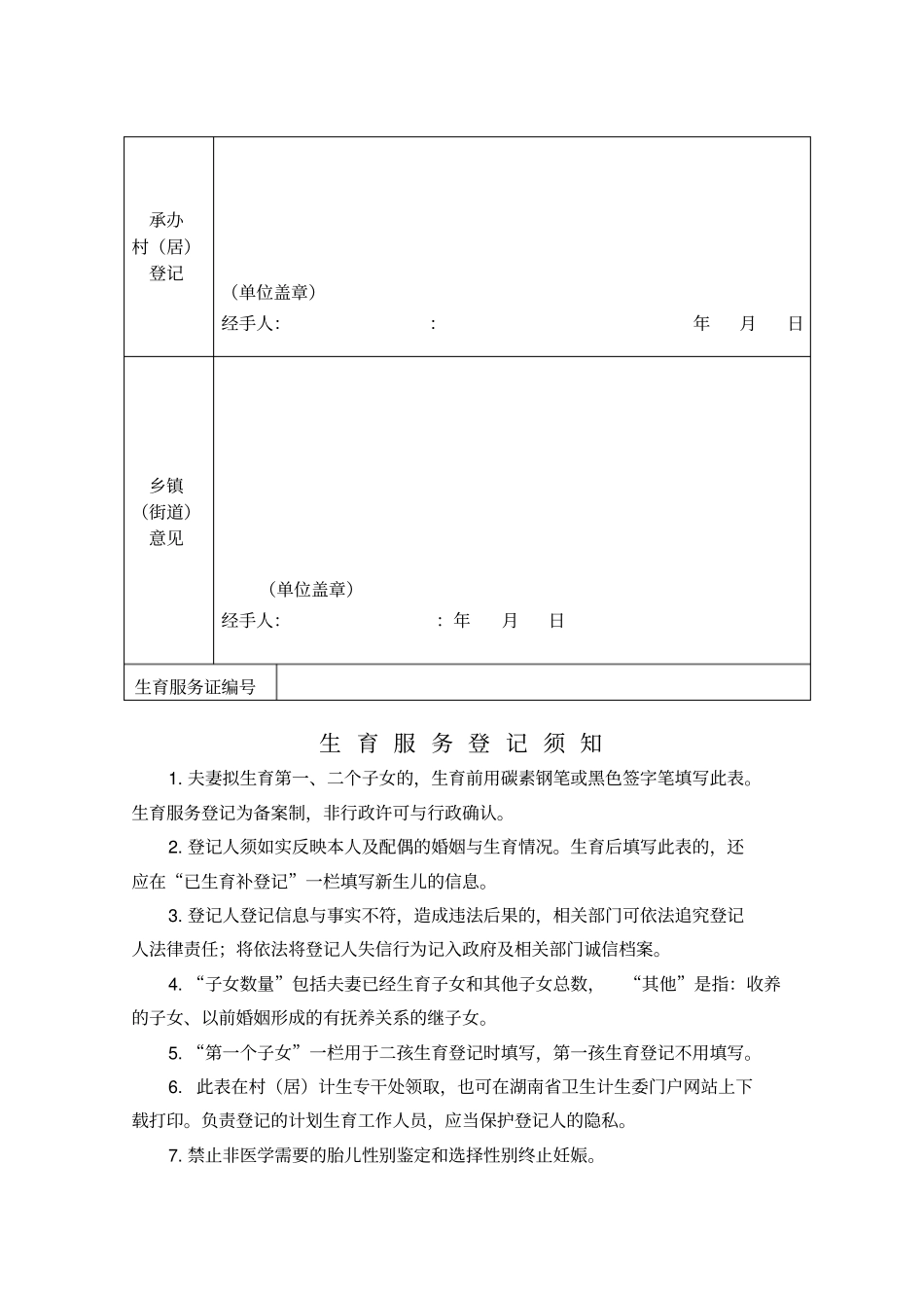 生育服务登记表模板最新文档_第3页