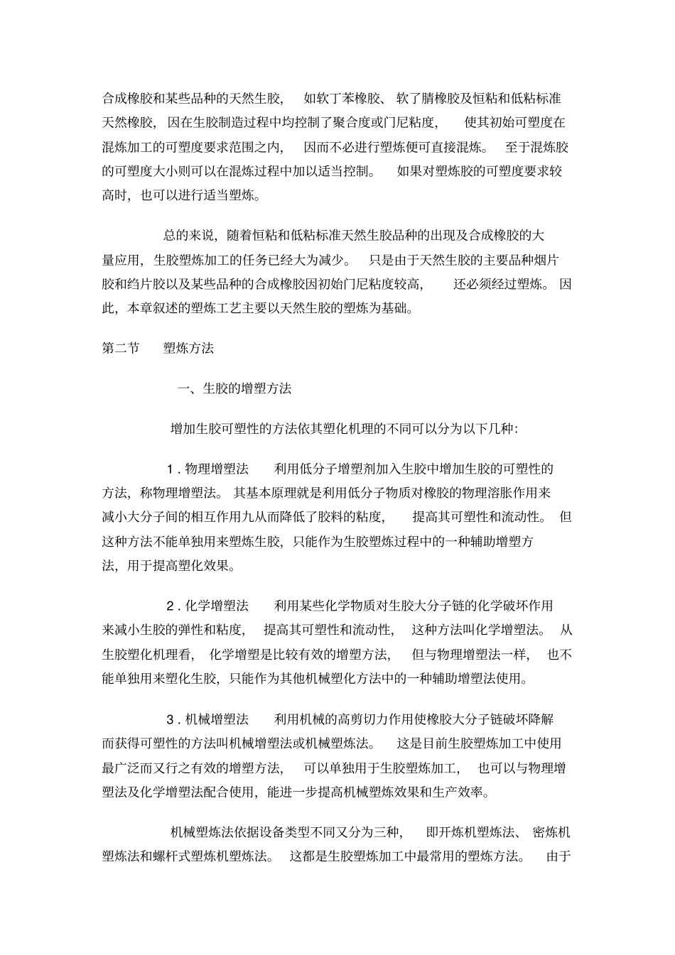 生胶的塑炼工艺_第2页