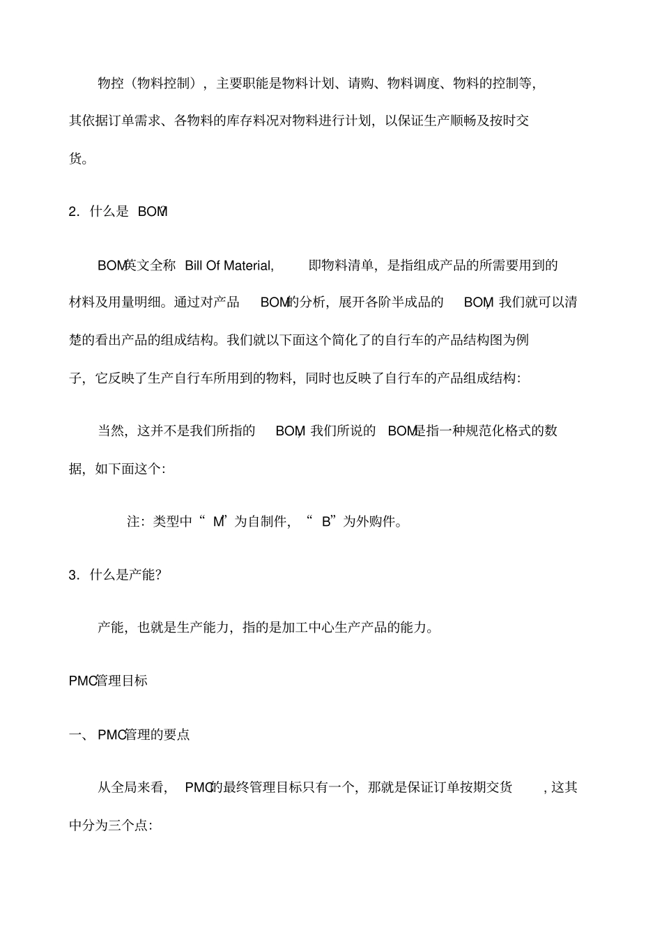 生管物控CMCMC_第2页