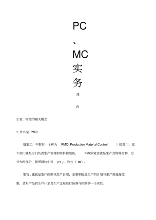 生管物控CMCMC