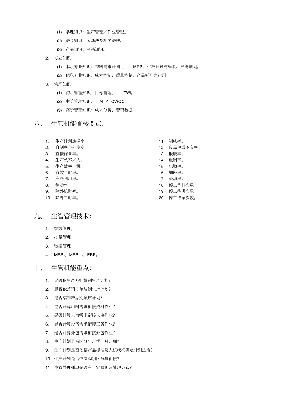 生管机能管理_第3页
