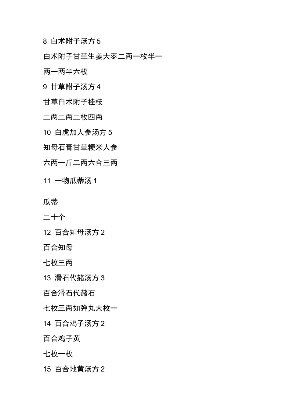 (完整版)《金匮要略》方剂总汇(完整版)_第2页