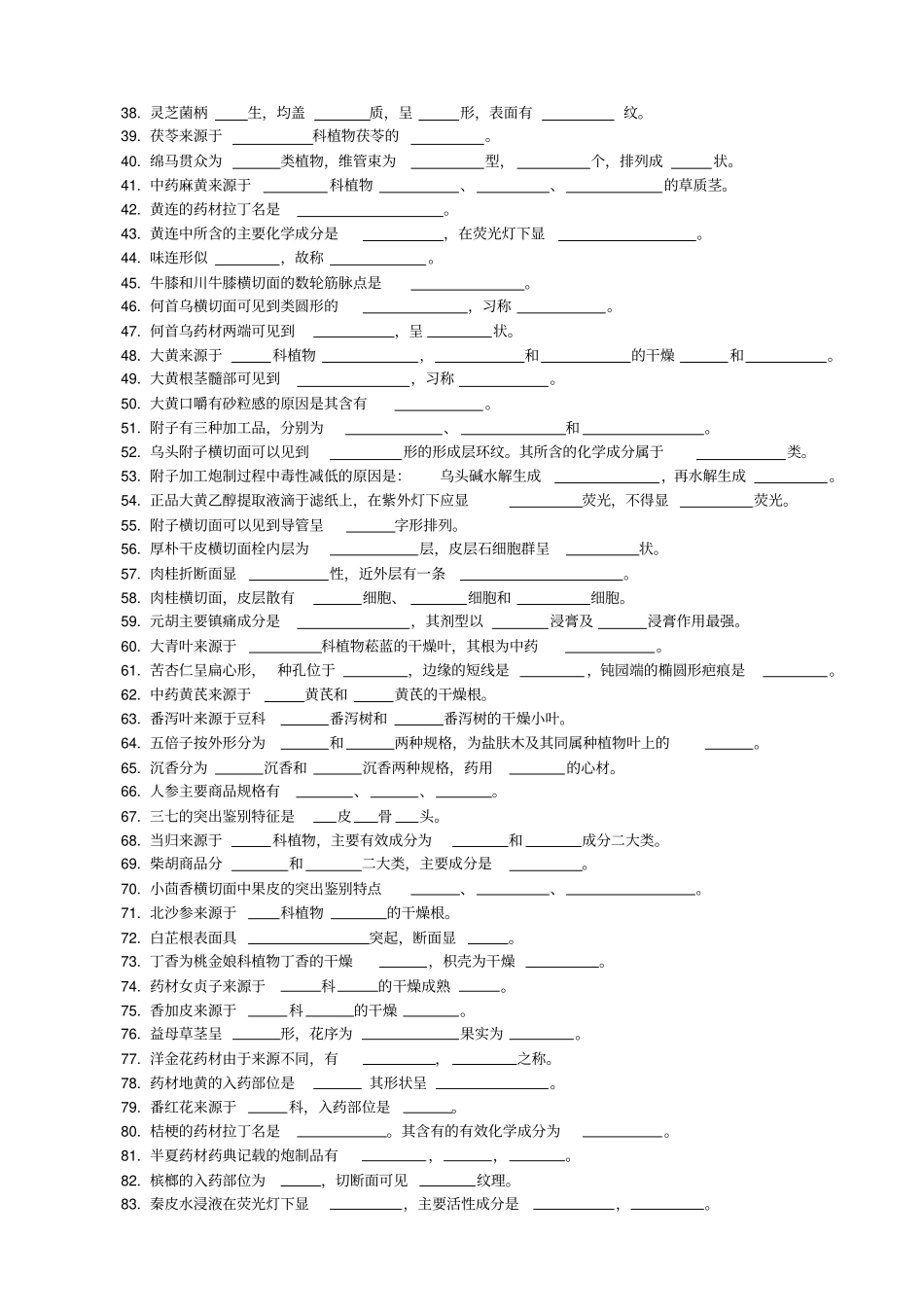 生药学习题集_第2页