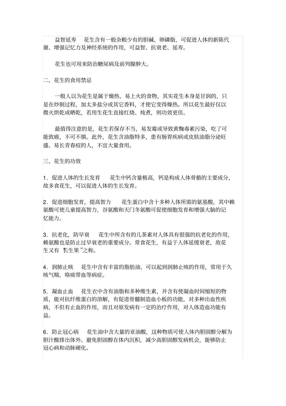 生花生的营养价值、作用及功效_第2页