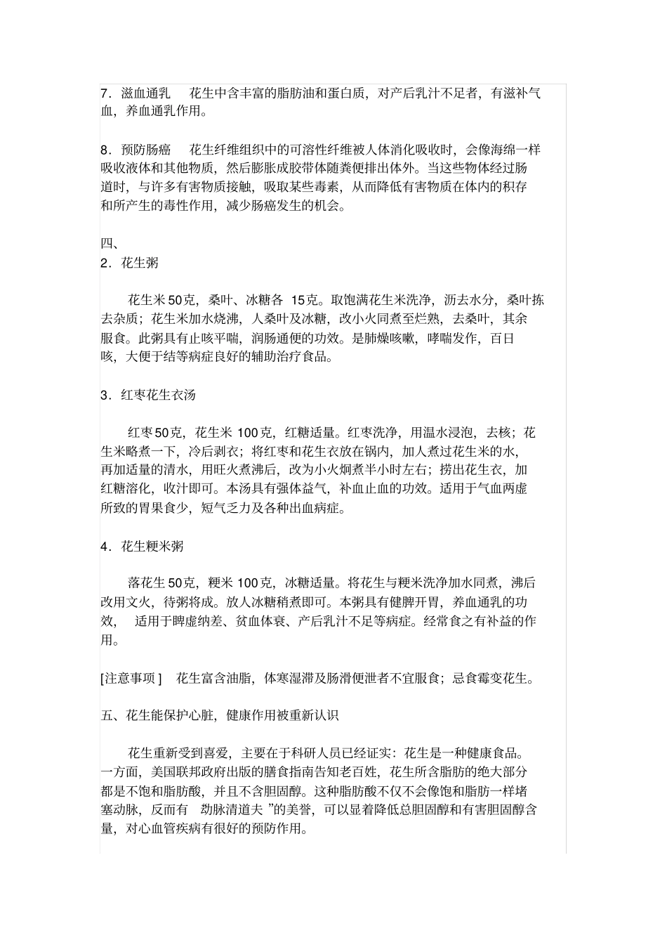 生花生的营养价值、作用及功效_第3页