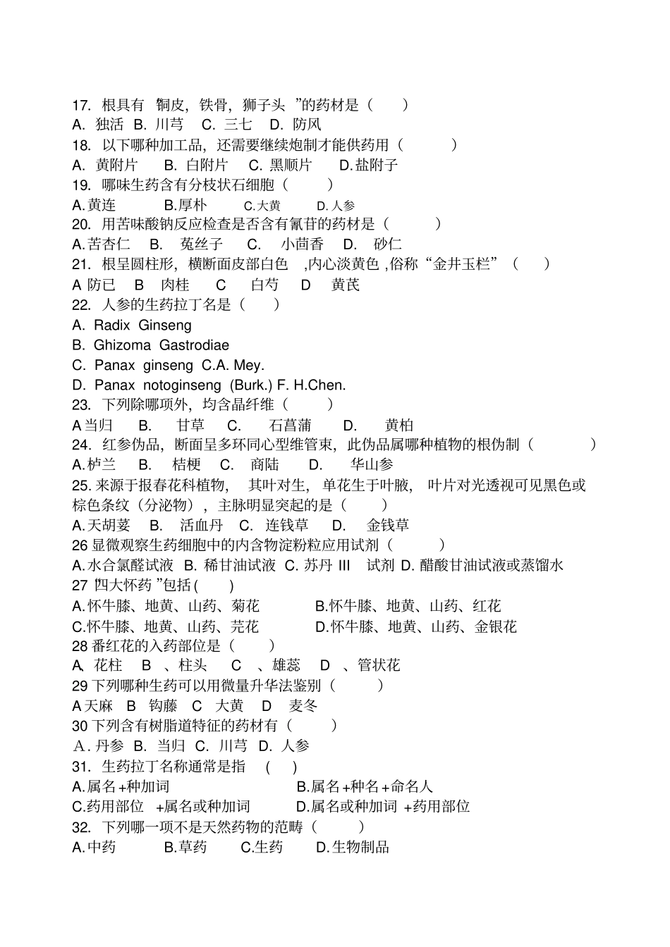 生药学重点复习题后附答案_第2页