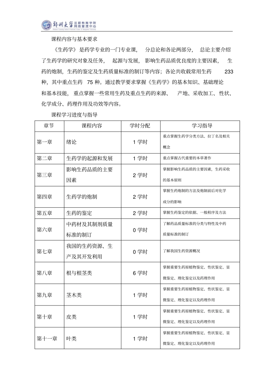 生药学课程指导书剖析_第2页