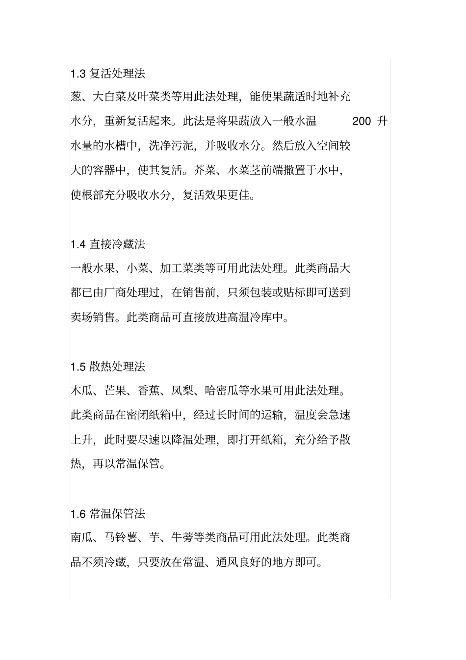 生鲜保鲜方法_第2页