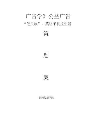 公益广告策划案模板