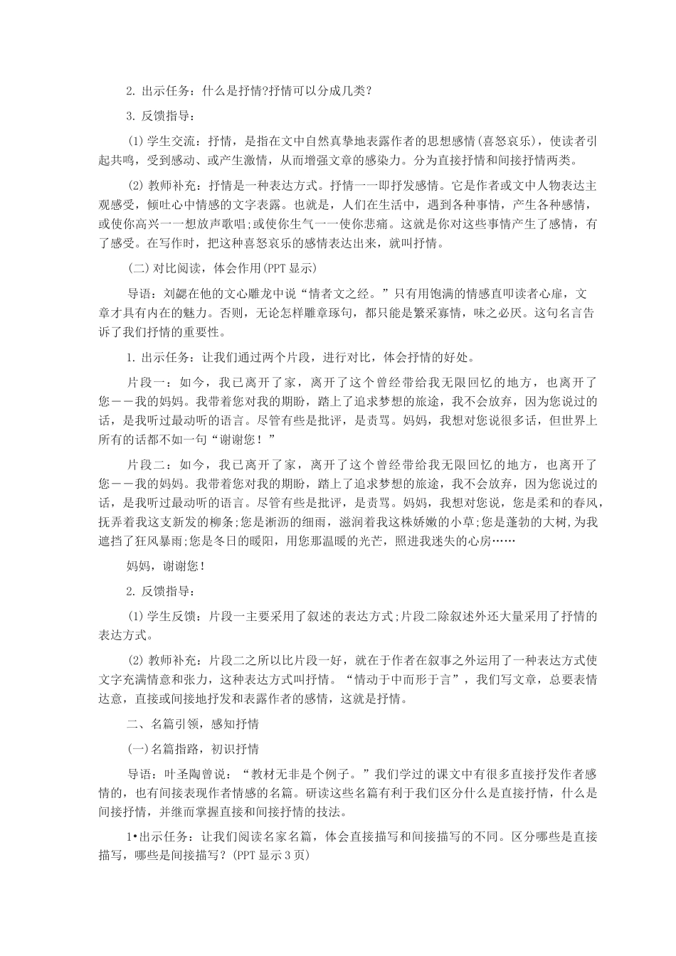 写作《学习抒情》说课稿_第2页