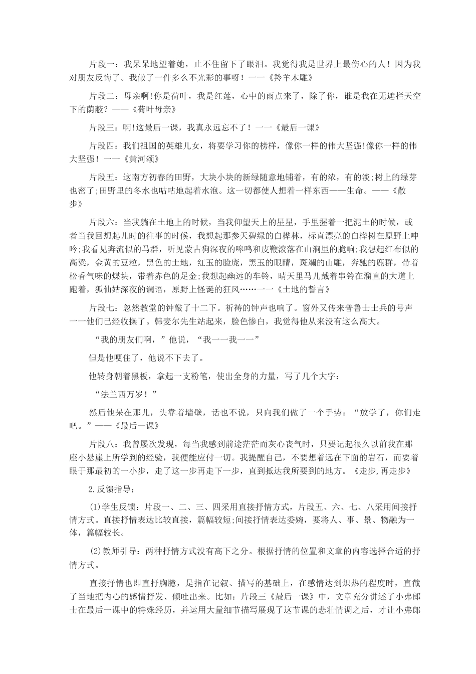 写作《学习抒情》说课稿_第3页