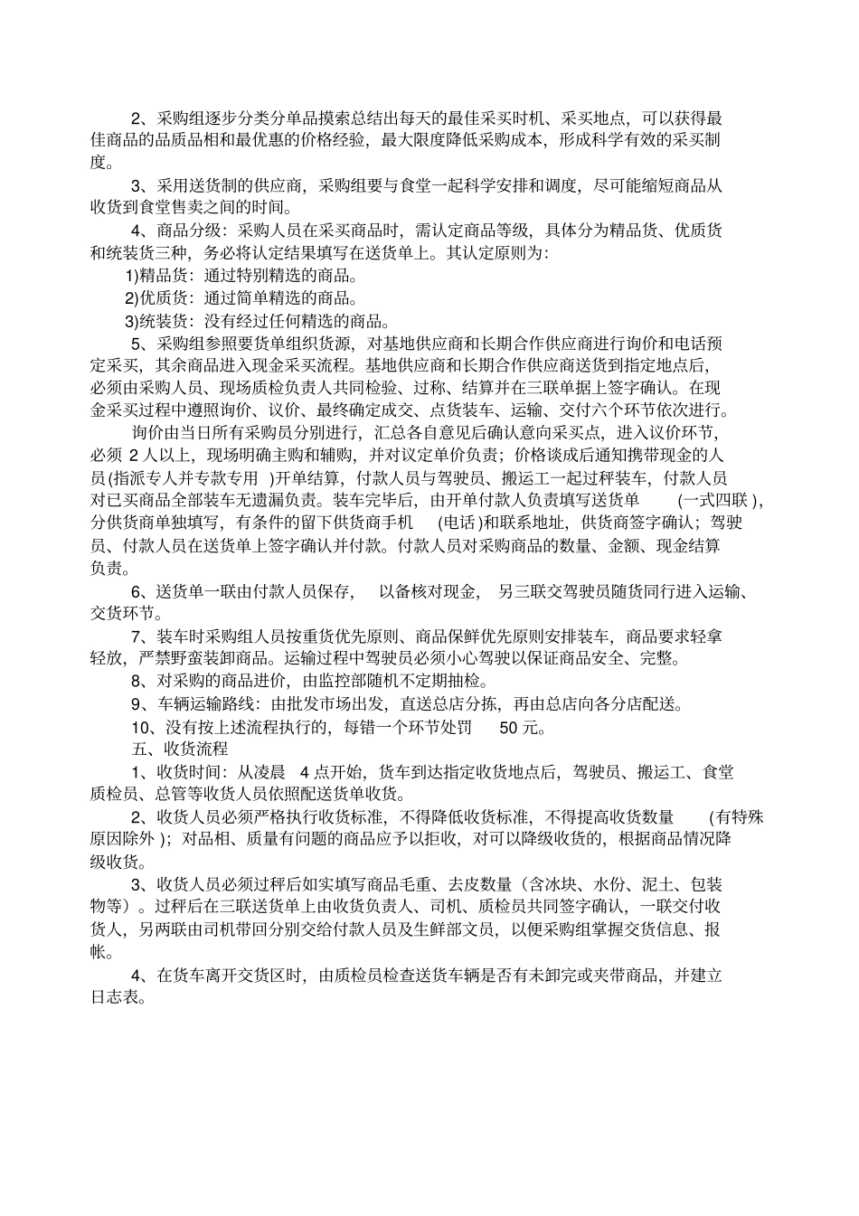 生鲜蔬菜采购管理流程_第2页