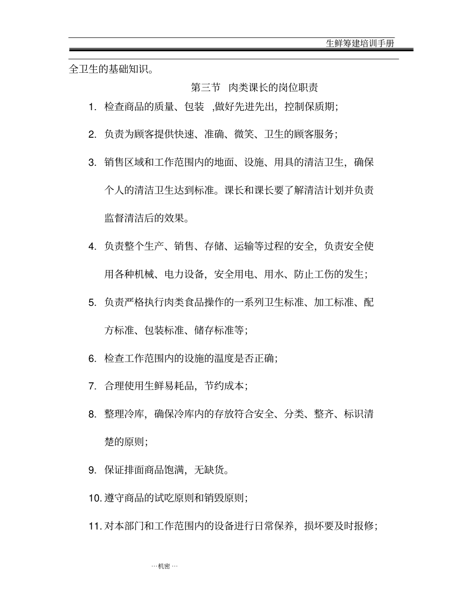 生鲜肉类部门培训手册教材_第3页