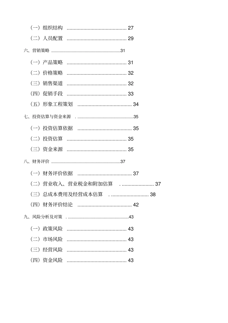 生鲜电商商业计划书_第3页