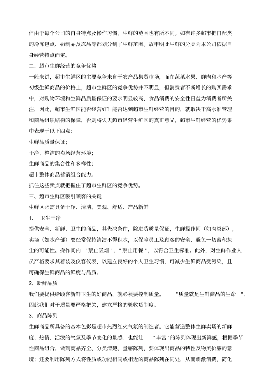 生鲜经营全套资料_第2页