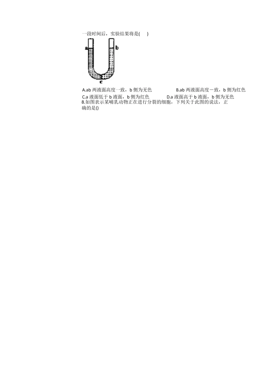 2021届高考生物预测猜题卷 新高考版 广东地区专用试卷 _第2页