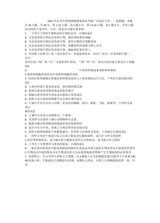 2021届高考生物预测猜题卷 新高考版 广东地区专用试卷 