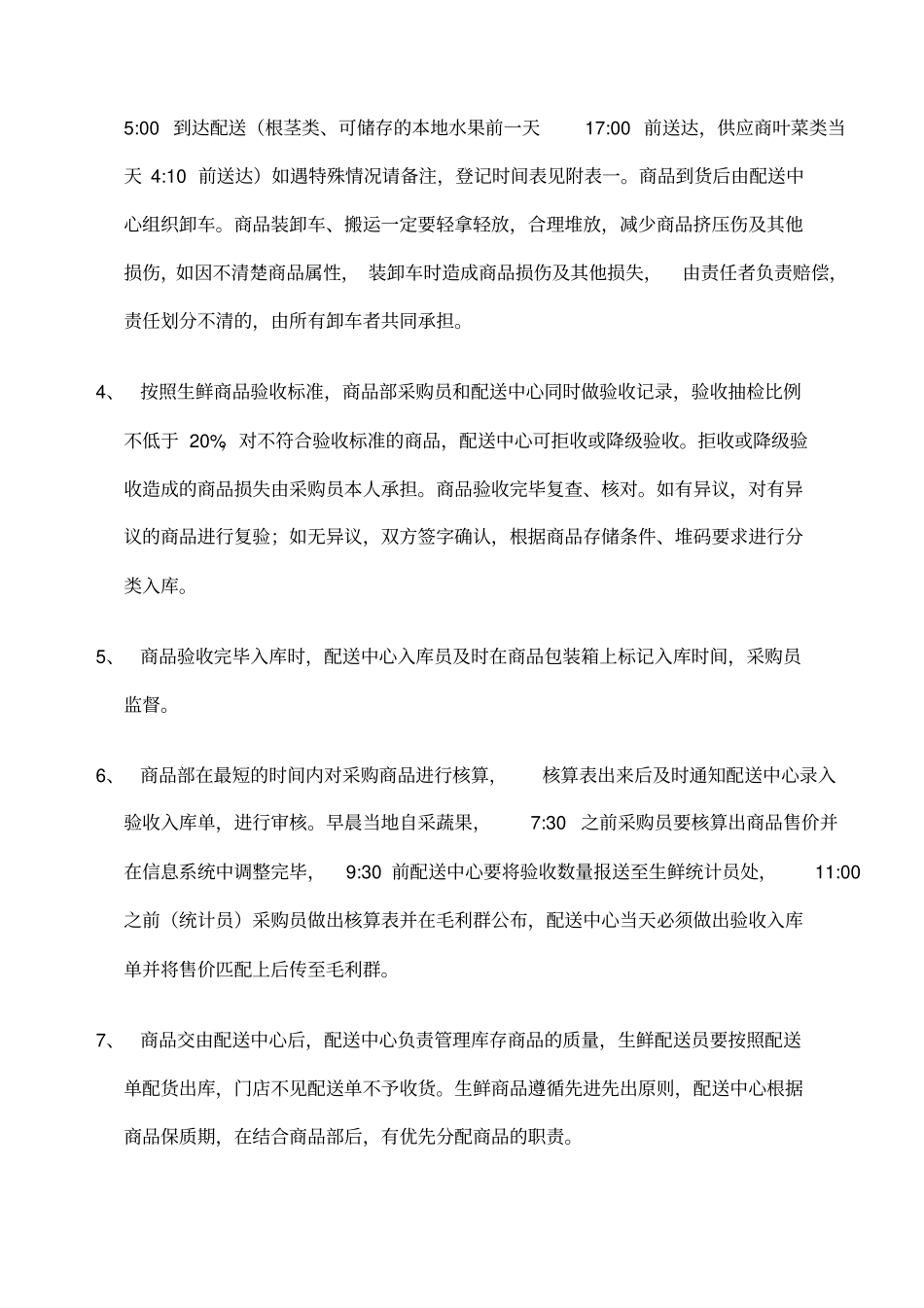 生鲜配送流程_第2页