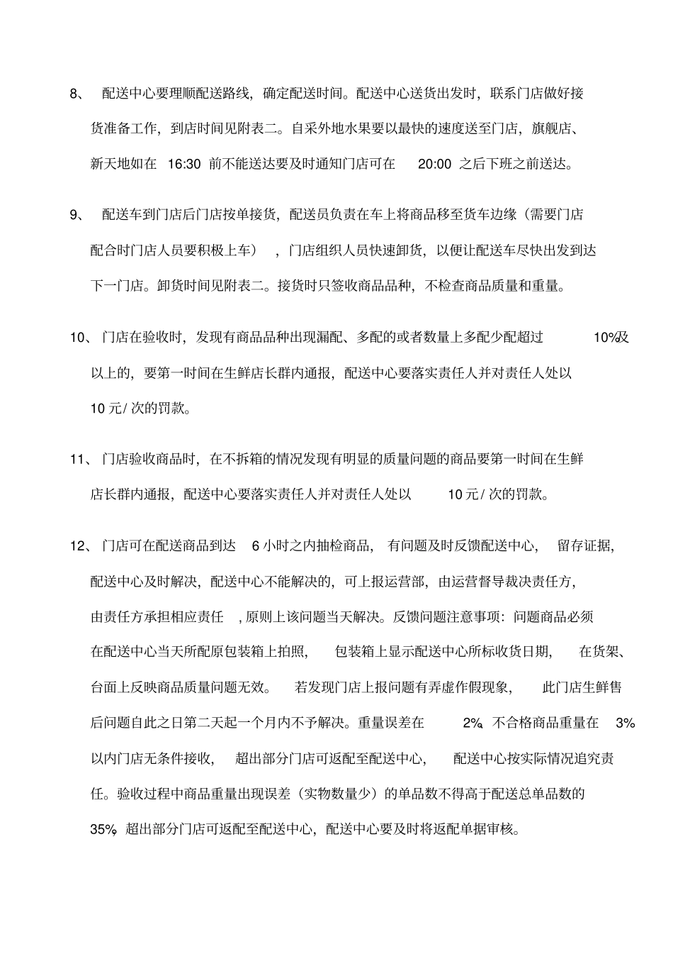 生鲜配送流程_第3页