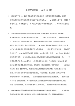 生鲜配送流程