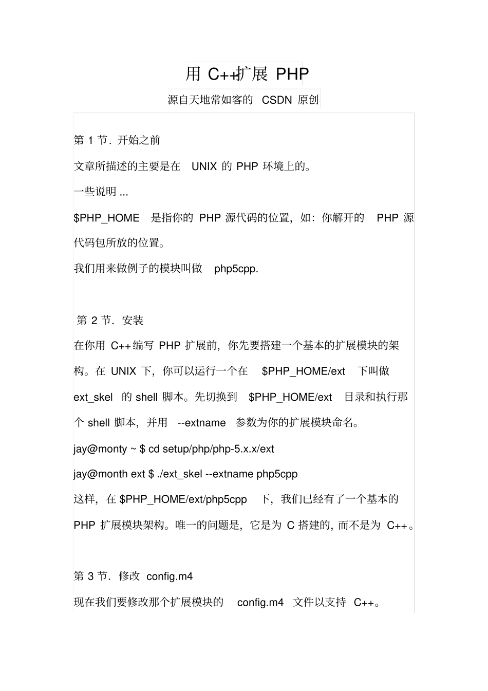 用C++扩展PHP模板_第1页