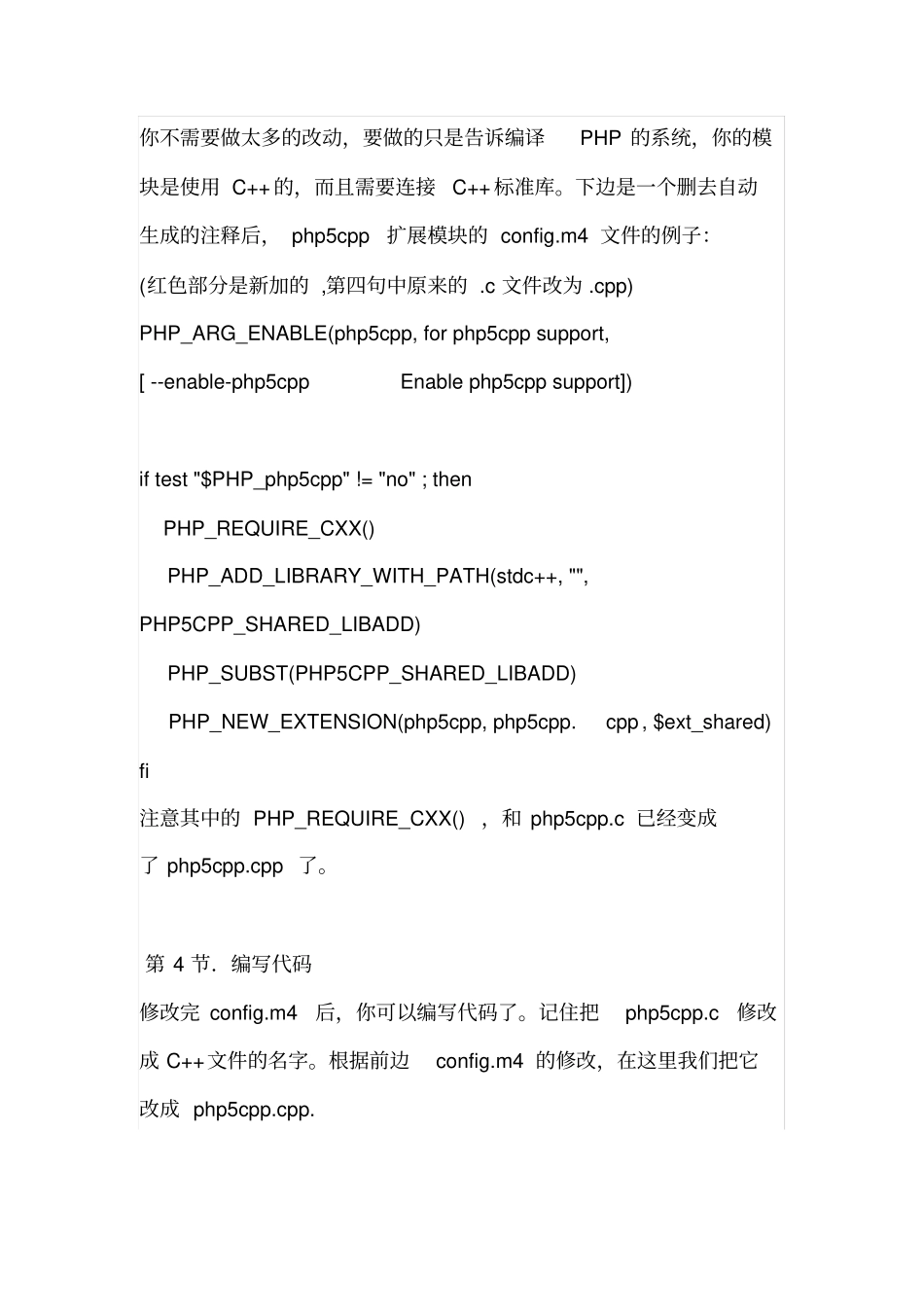 用C++扩展PHP模板_第2页