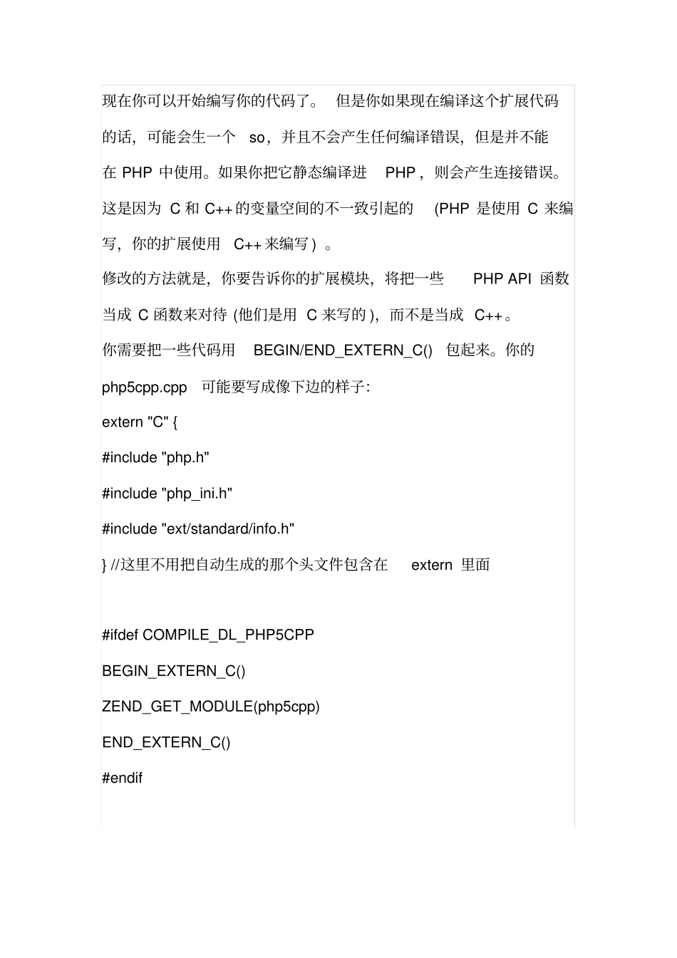 用C++扩展PHP模板_第3页