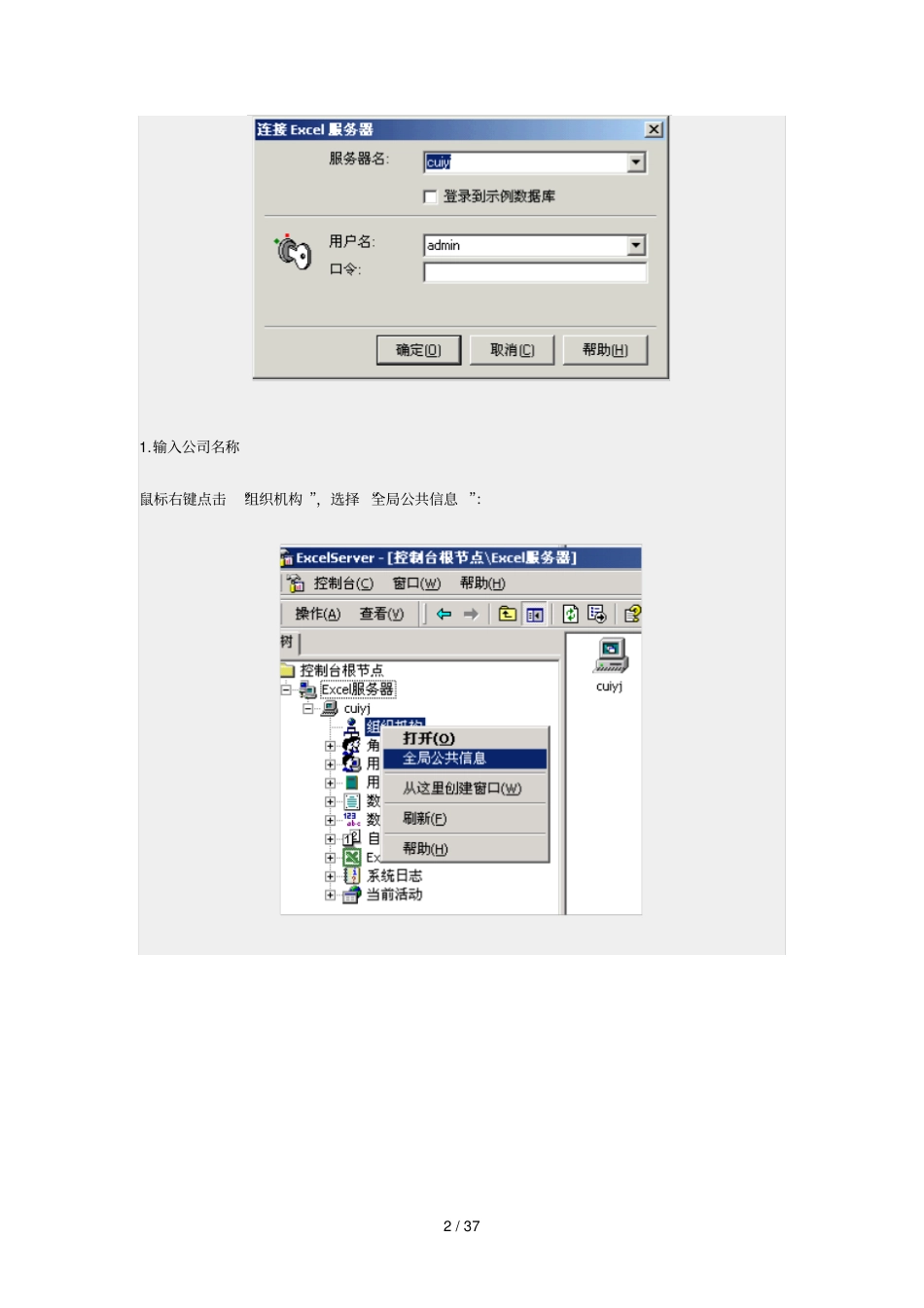 用Excel服务器实现库存管理标准系统_第2页