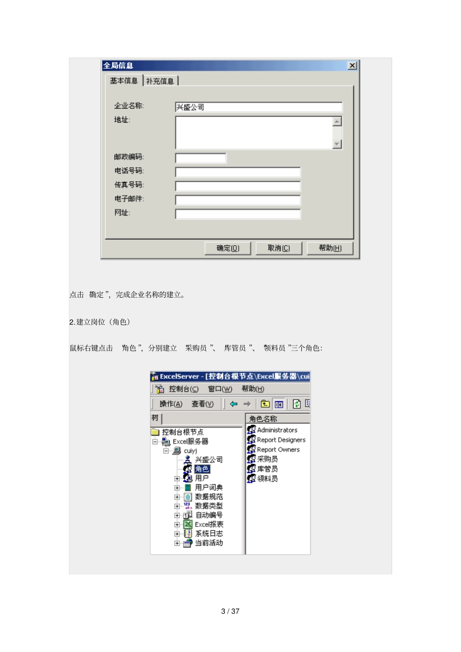 用Excel服务器实现库存管理标准系统_第3页