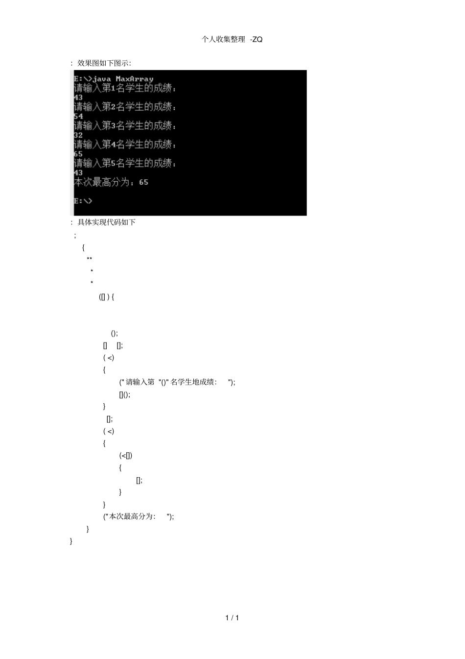 用java求最大值适合初学者_第1页