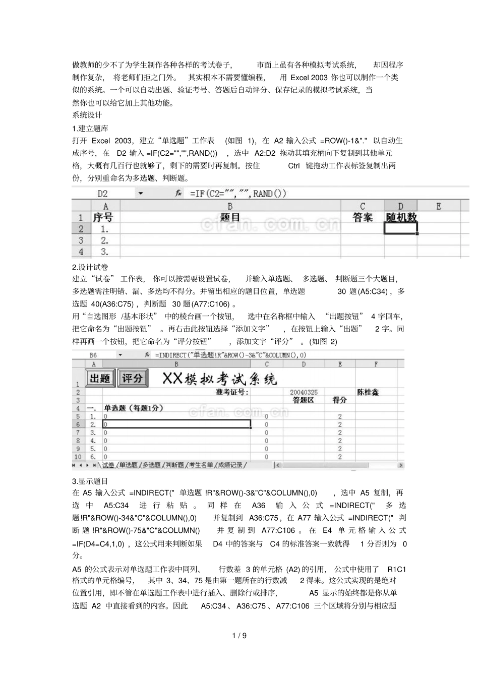 用Excel建立模拟模拟测试系统_第1页
