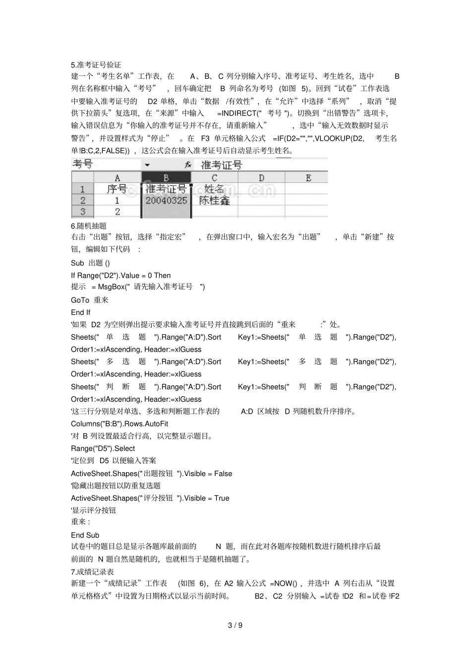 用Excel建立模拟模拟测试系统_第3页