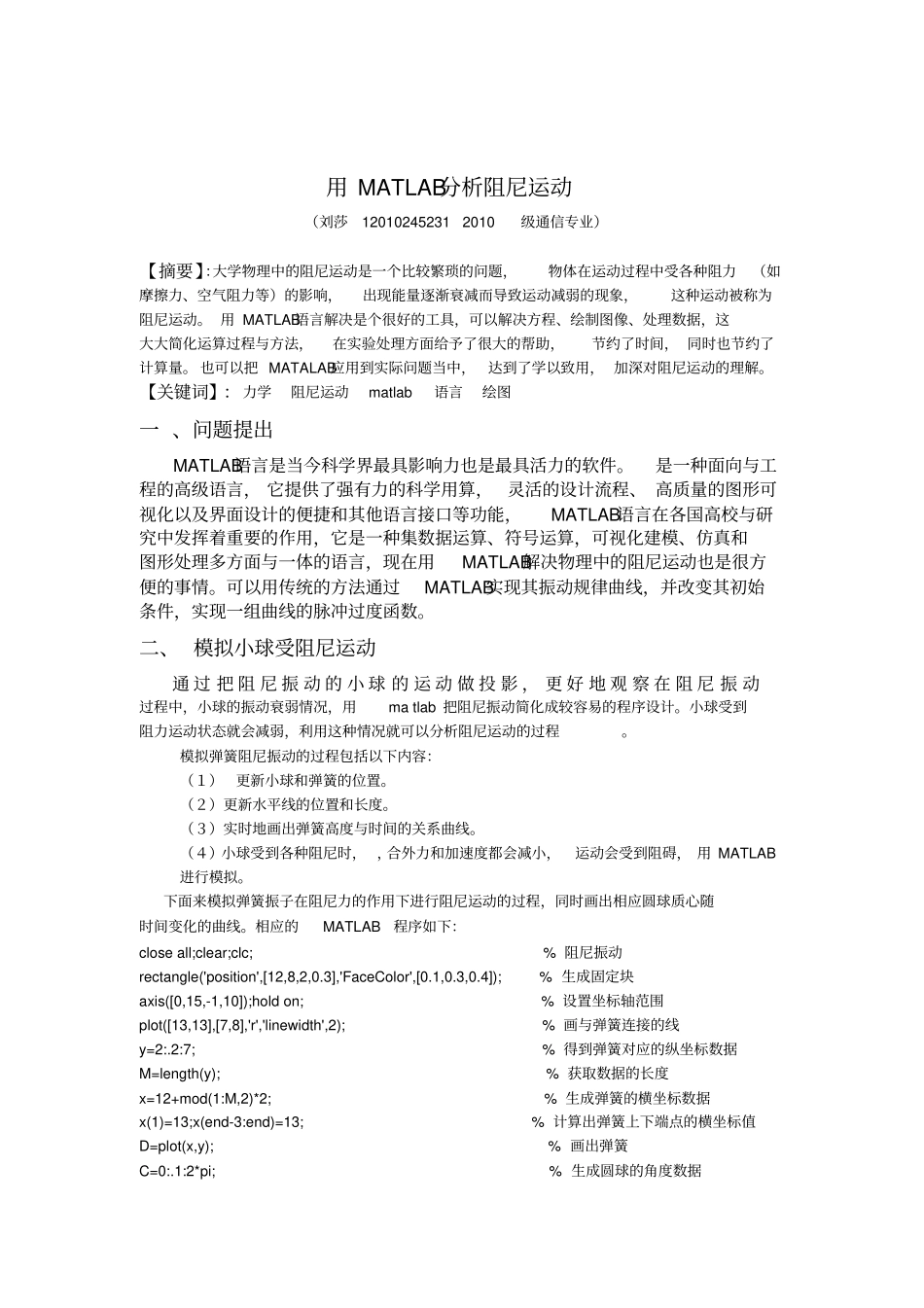 用MATALAB分析阻尼运动_第2页