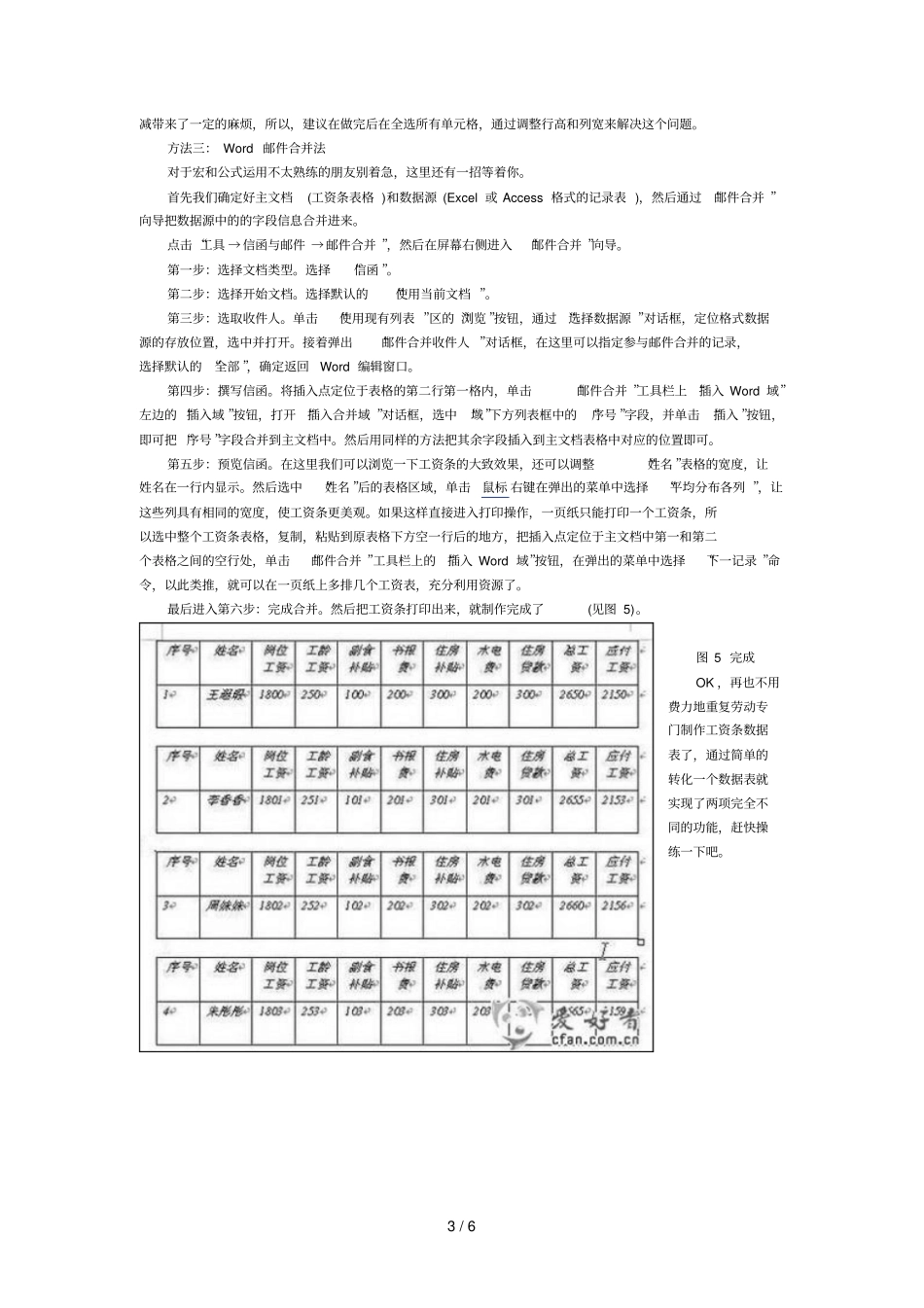 用Excel制作漂亮工资条技巧_第3页
