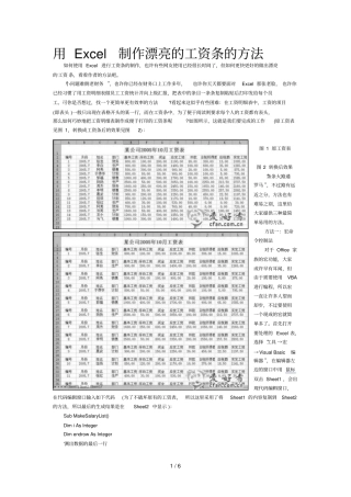 用Excel制作漂亮工资条技巧