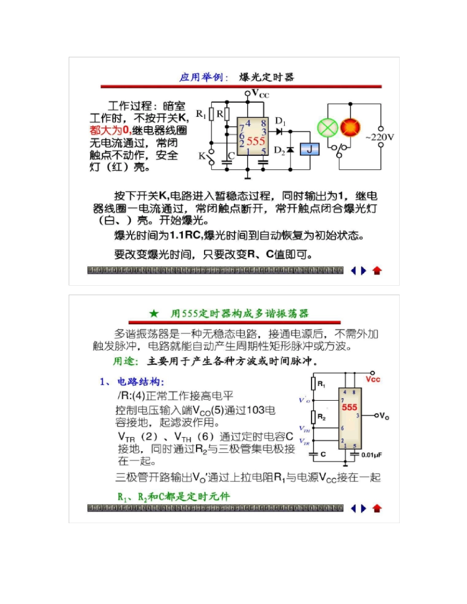 用555定时器构成占空比可调多谐振荡器_第1页
