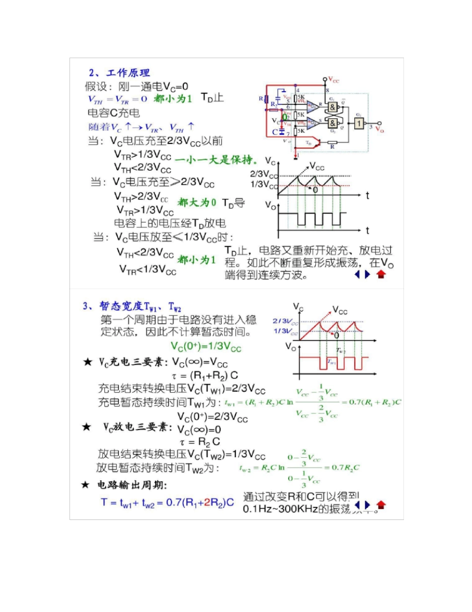 用555定时器构成占空比可调多谐振荡器_第2页