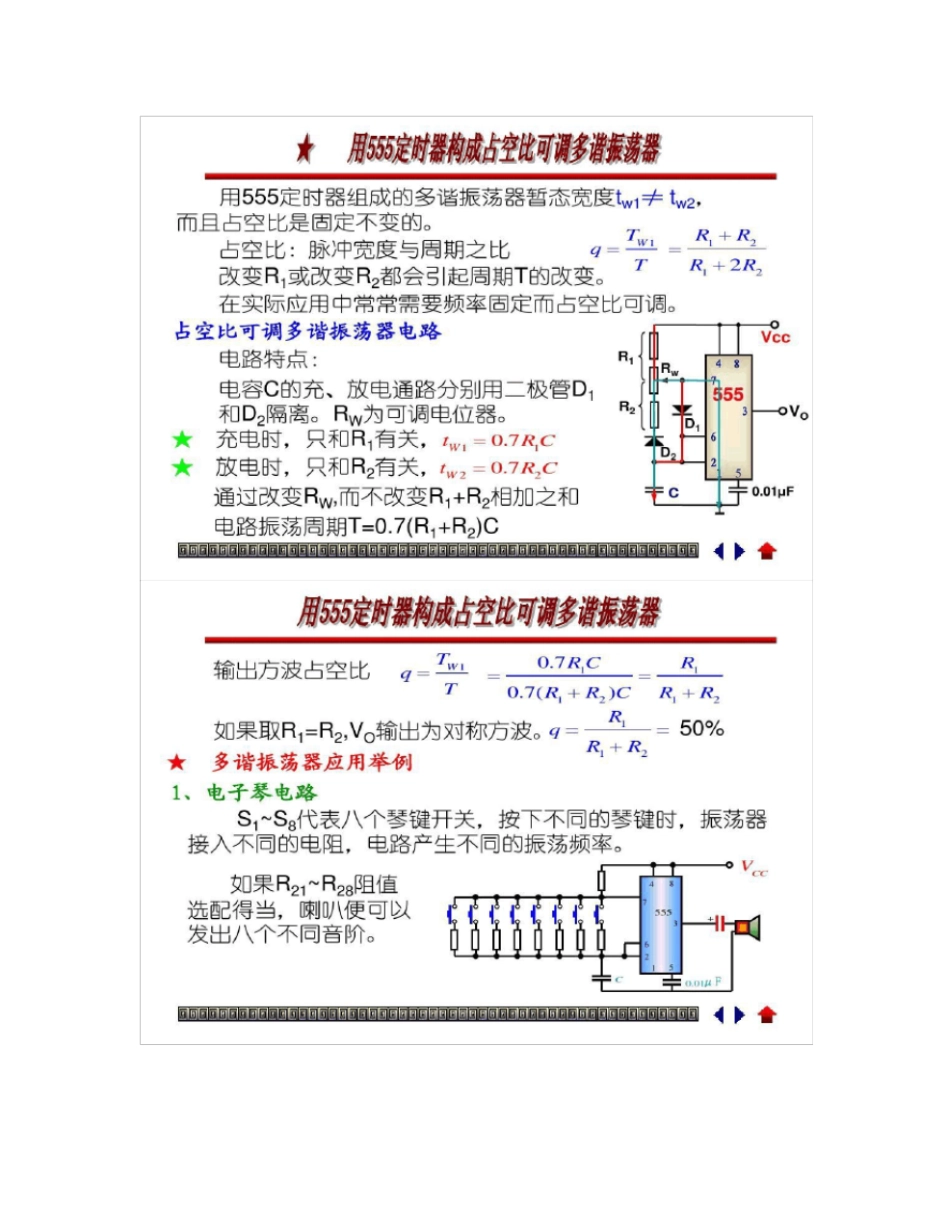 用555定时器构成占空比可调多谐振荡器_第3页