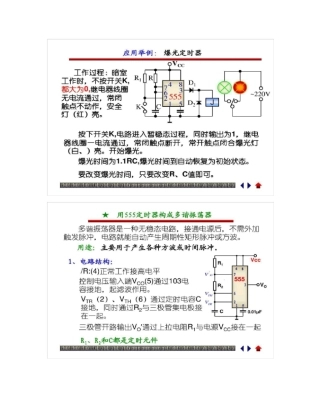 用555定时器构成占空比可调多谐振荡器