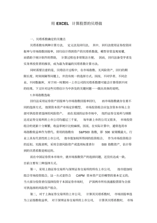 用EXCEL计算股票的贝塔值资料