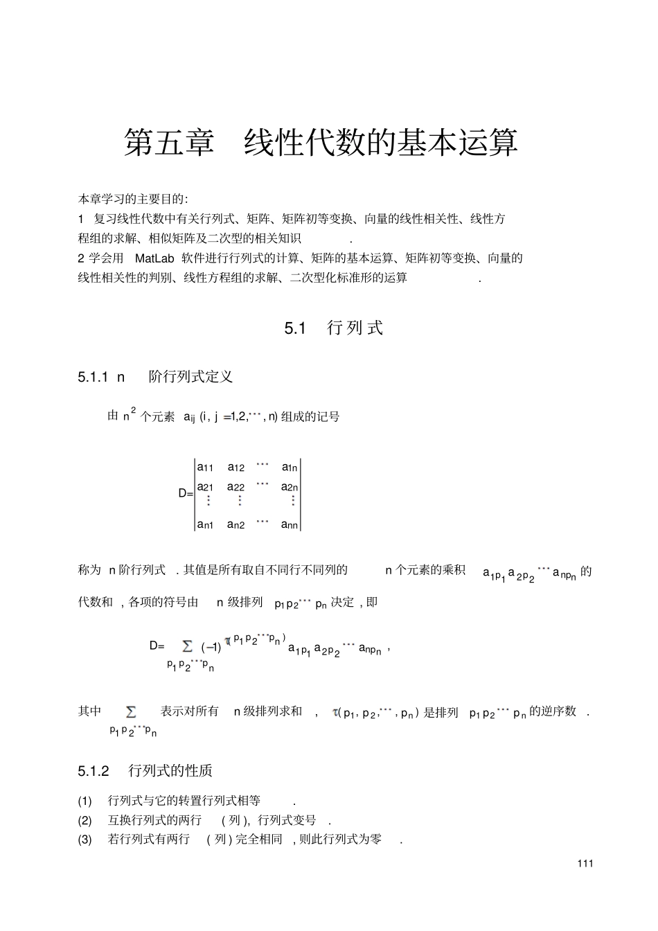 用MATLAB线性代数地基本运算_第1页