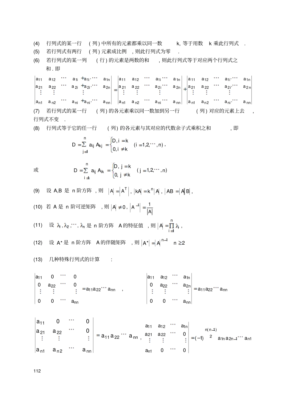用MATLAB线性代数地基本运算_第2页