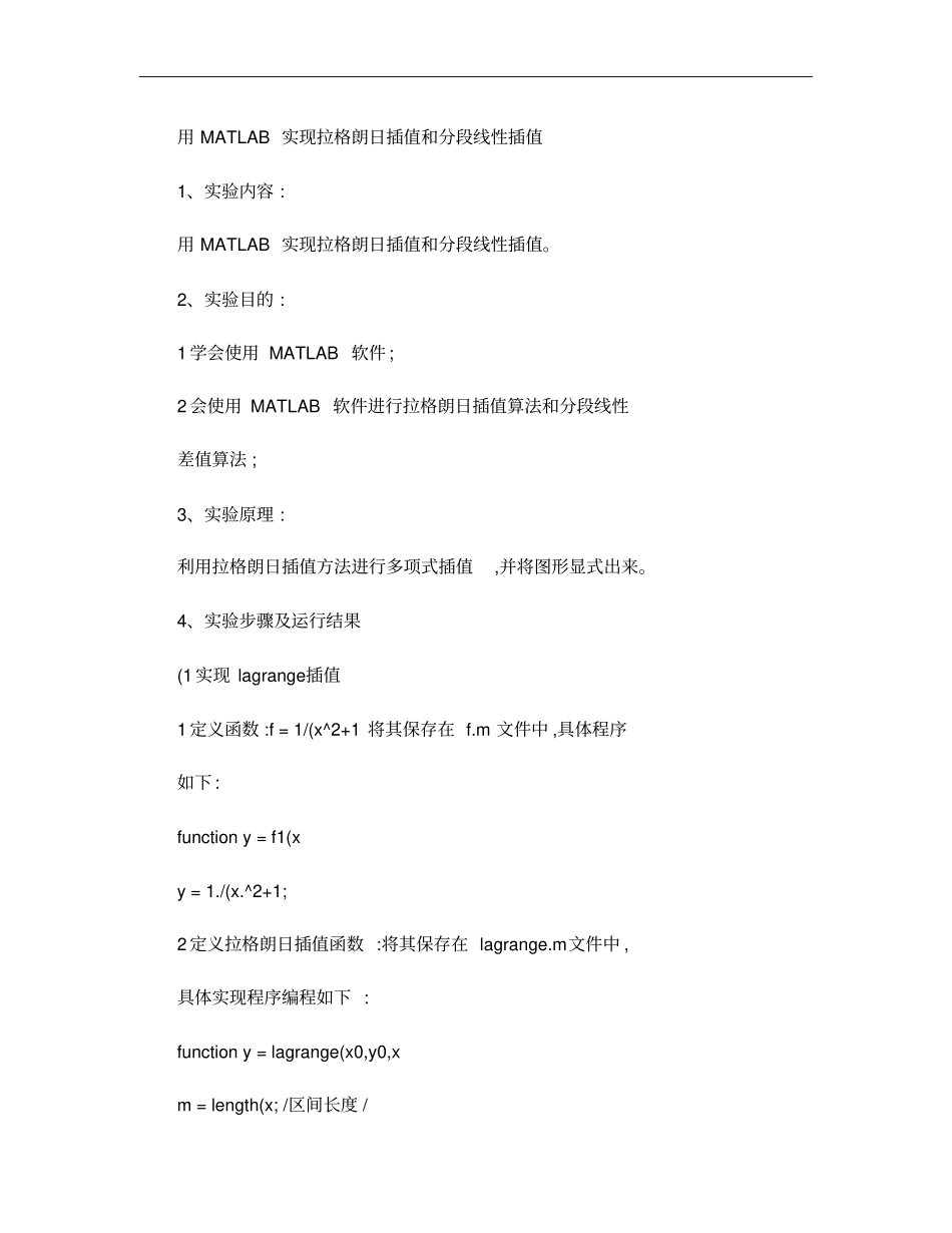 用MATLAB实现拉格朗日插值和分段线性插值_第1页