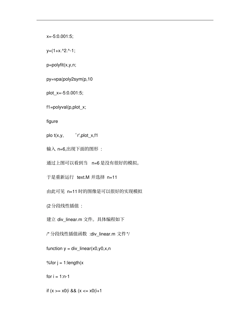 用MATLAB实现拉格朗日插值和分段线性插值_第3页