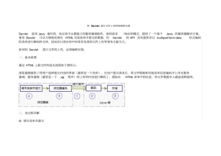 用Servlet进行文件上传的原理和实现