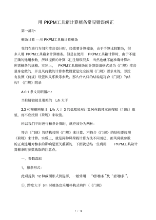 用PKPM工具箱计算檩条常见错误纠正
