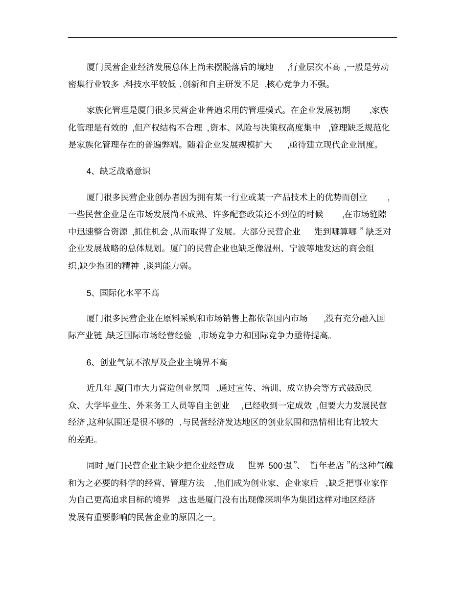 用SWOT分析厦门_第3页